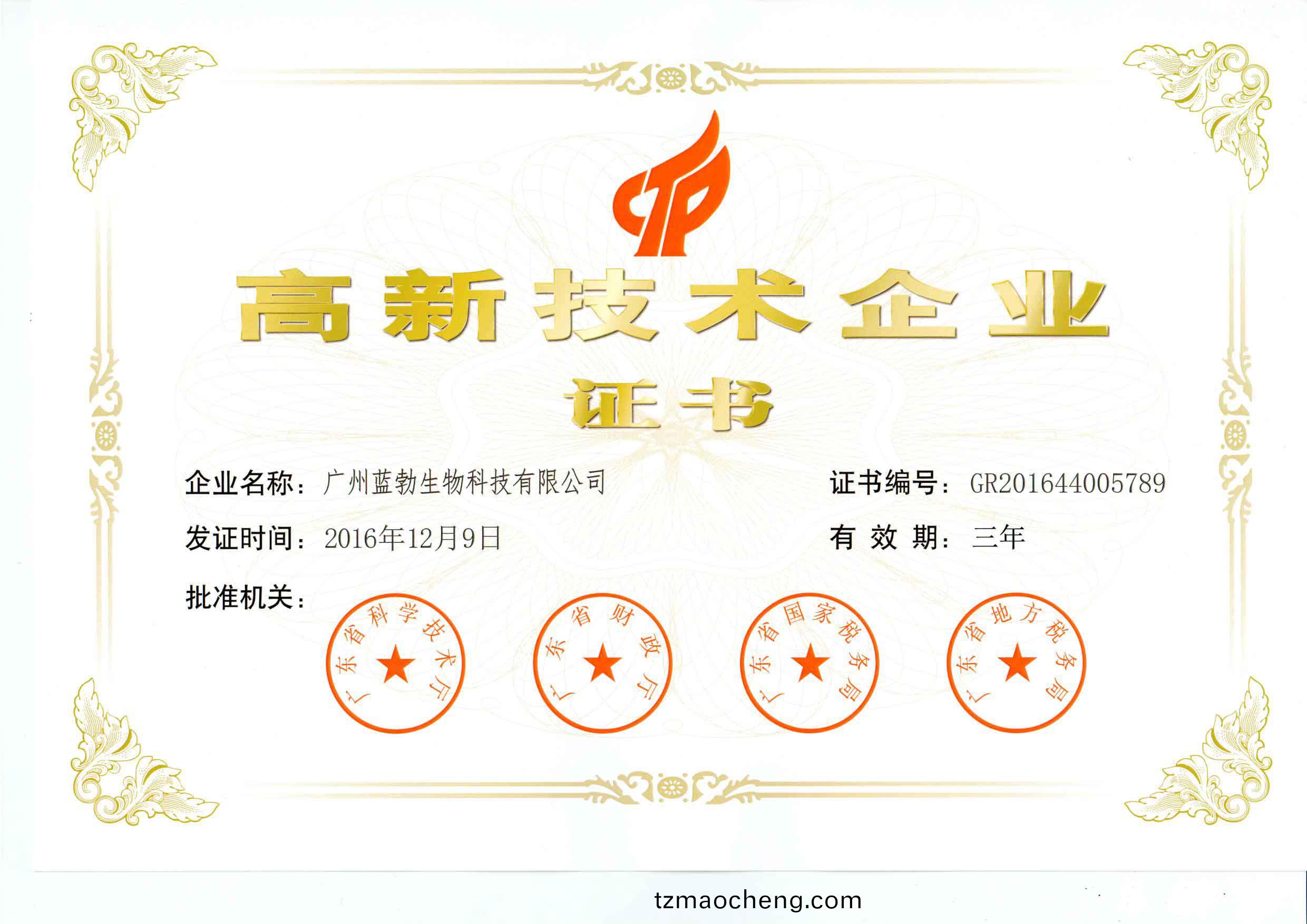 高新技(ji)術企業證書