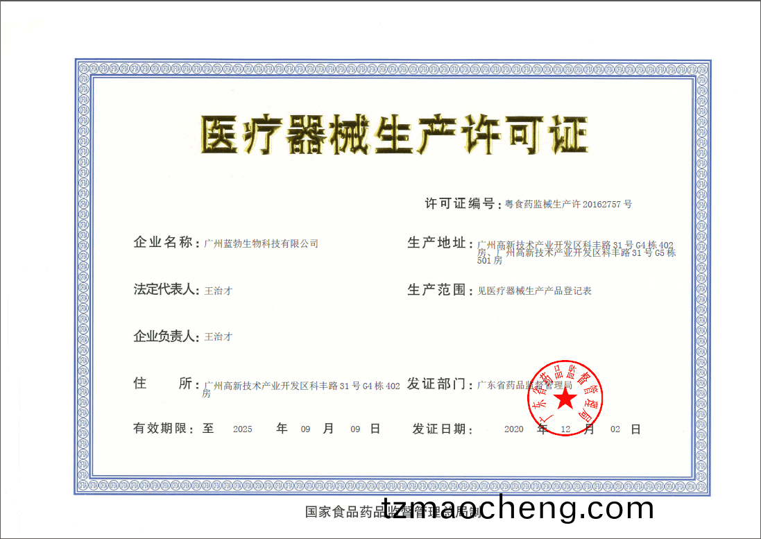 醫療(liao)器(qi)械生(sheng)産許(xu)可證