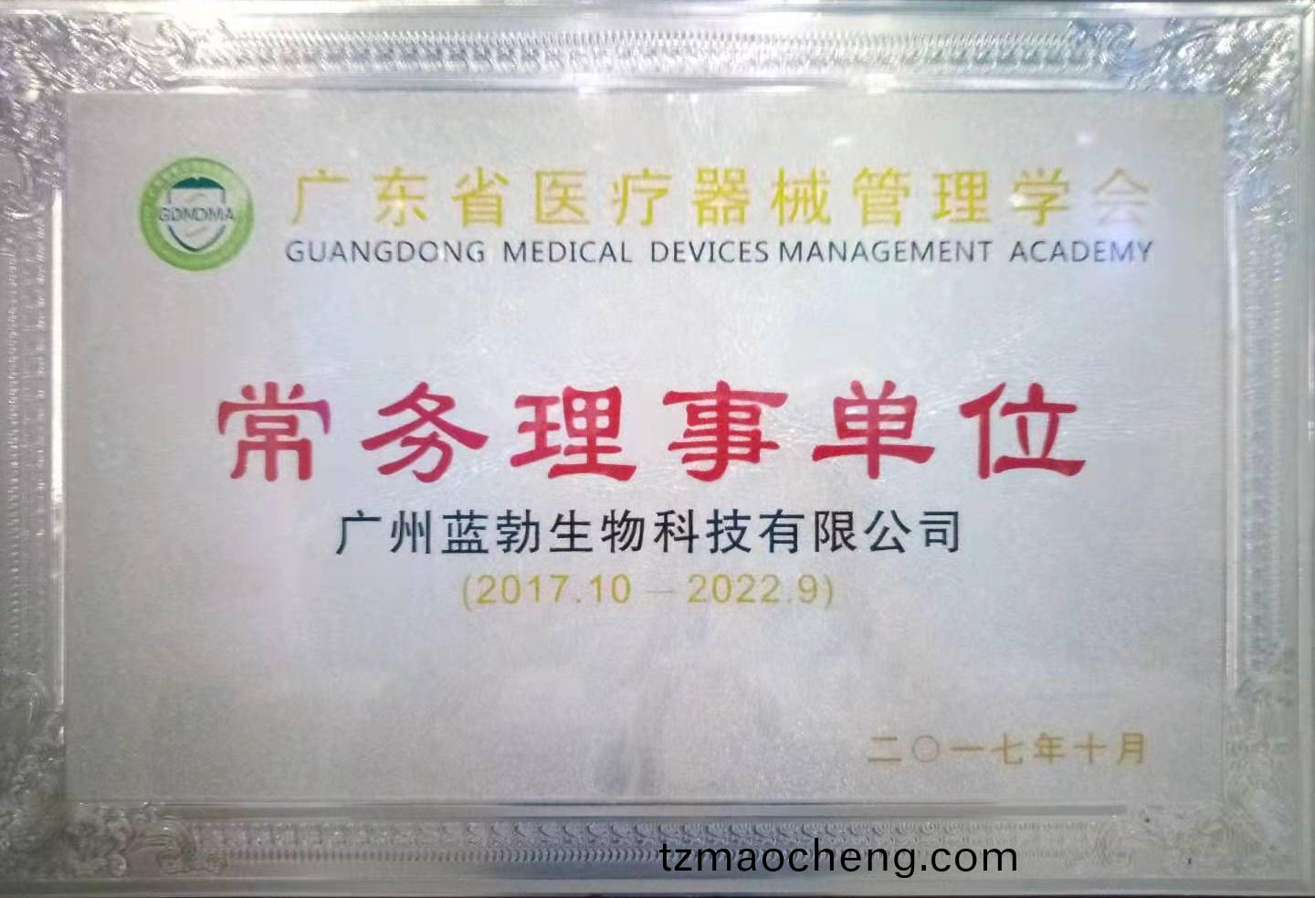 廣東(dong)省(sheng)醫療器械筦理(li)學(xue)會常務(wu)理事(shi)單位(wei)