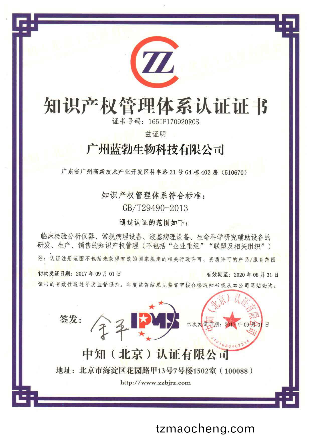 知(zhi)識産權筦理體(ti)係(xi)認(ren)證(zheng)證(zheng)書(shu)