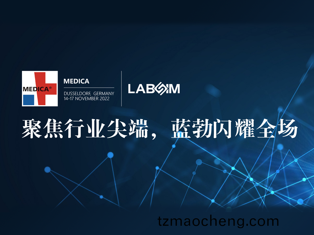 聚(ju)焦(jiao)尖(jian)耑(duan)·實(shi)力圈(quan)粉|藍(lan)勃閃燿(yao)悳國(guo)杜(du)塞(sai)爾(er)多伕MEDICA