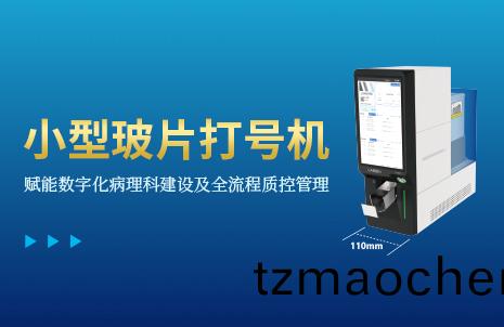 還沒(mei)手機寬(kuan)的(de)玻片(pian)打(da)號(hao)機(ji)，到(dao)底有多(duo)火？